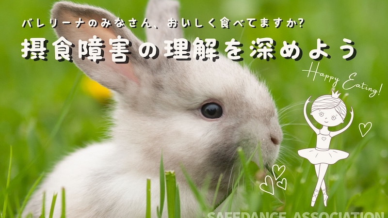 Safe Dance